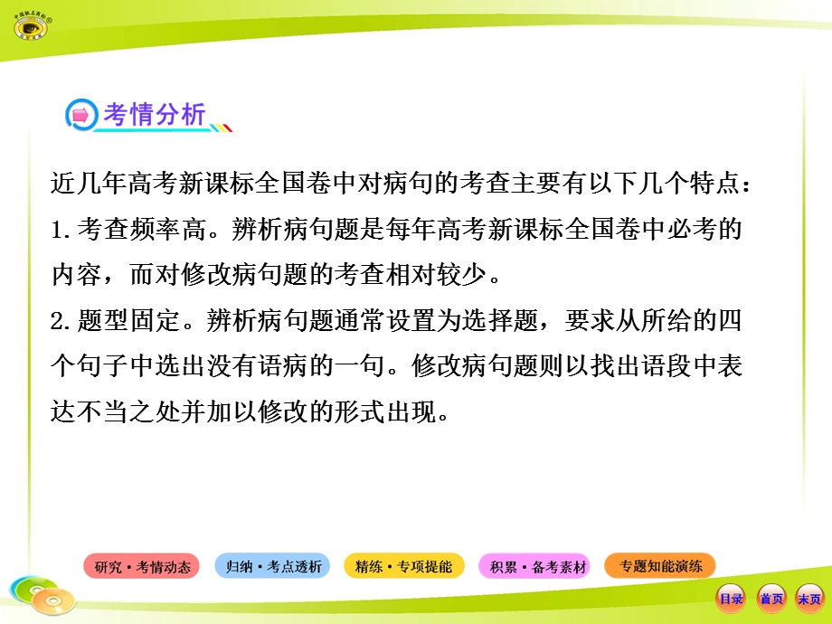 现代汉语辨析并修改病句.ppt_第3页