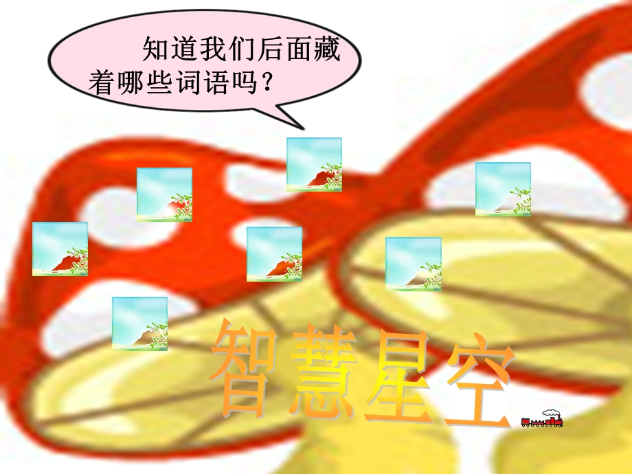 长春版语文二年级下册植物妈妈有办法ppt课件.ppt_第2页