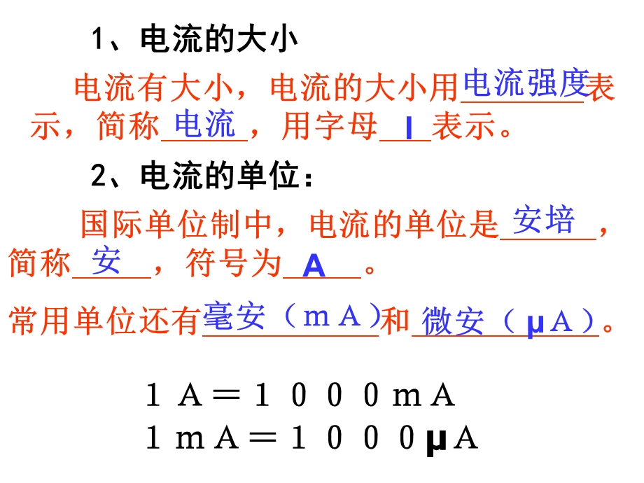 电流和电流表的使用-第2课时.ppt_第2页
