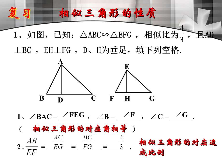 相似三角形的性质ss.ppt_第2页