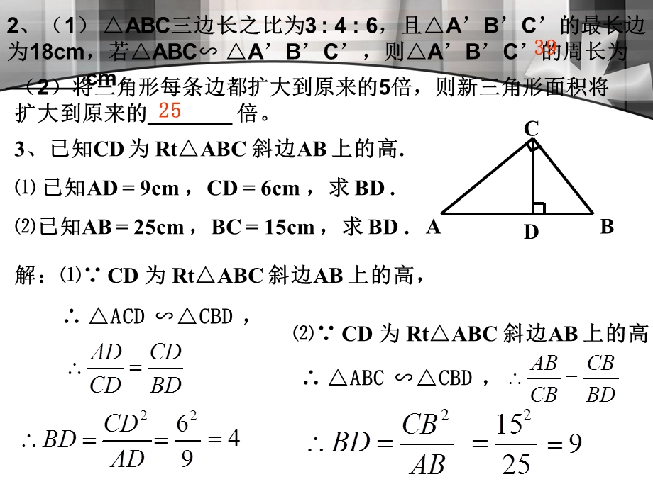 相似三角形的性质ss.ppt_第3页