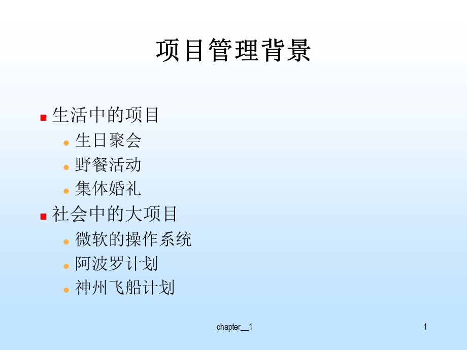 软件项目管理课程介绍.ppt_第2页