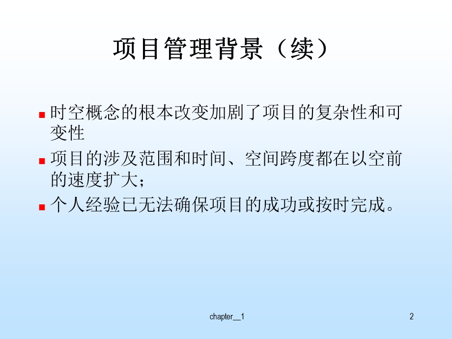 软件项目管理课程介绍.ppt_第3页