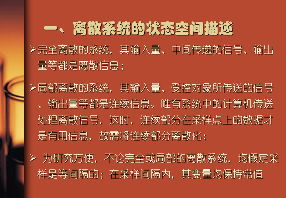 现代控制理论-离散.ppt_第2页