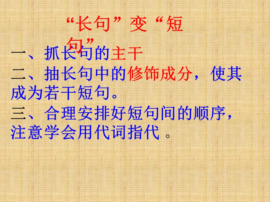 长短句变换及下定义.ppt_第3页