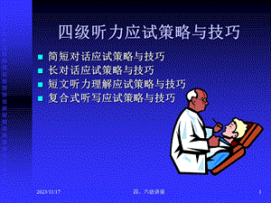 英语四级听力应对策略与学习方法汇总.ppt