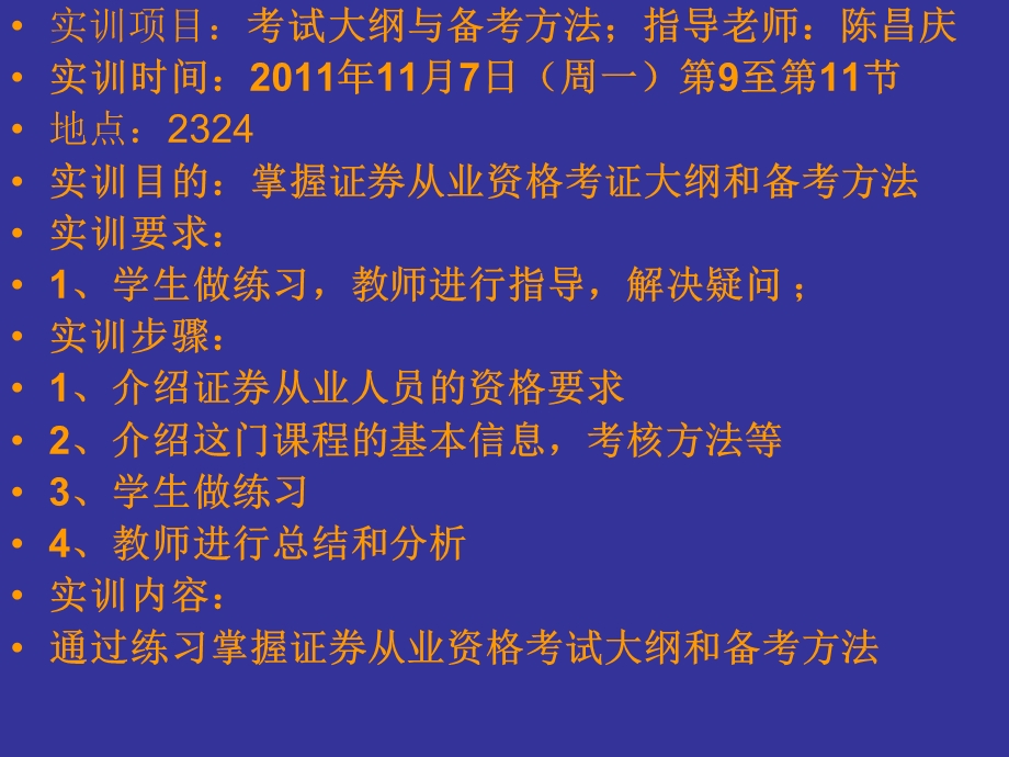 证券从业资格证书(实训报告书.ppt_第1页