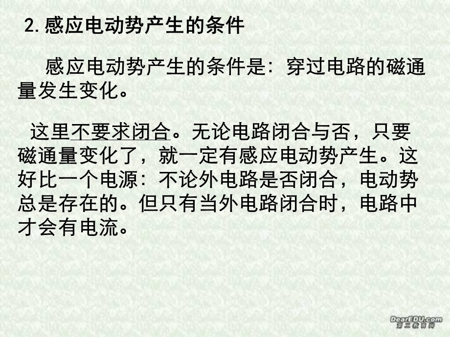 电磁感应现象复习.ppt_第3页