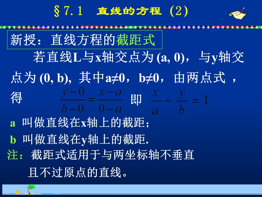 直线的方程截距式.ppt_第3页