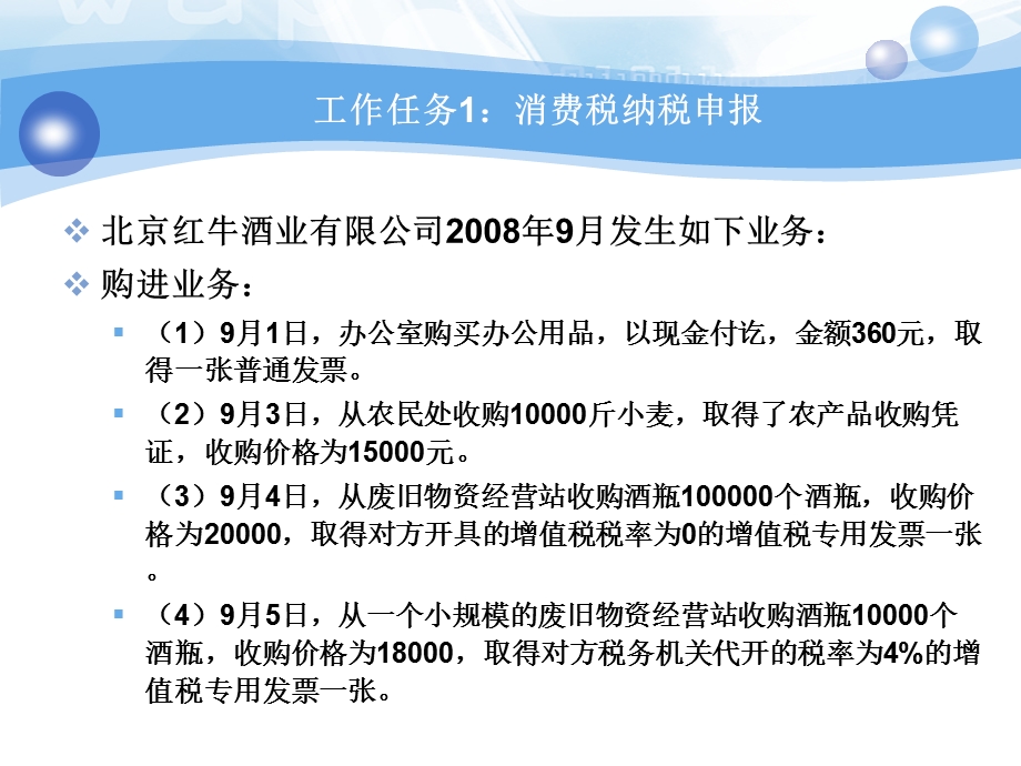 消费税纳税申报工作任务1消费税纳税申报.ppt_第2页