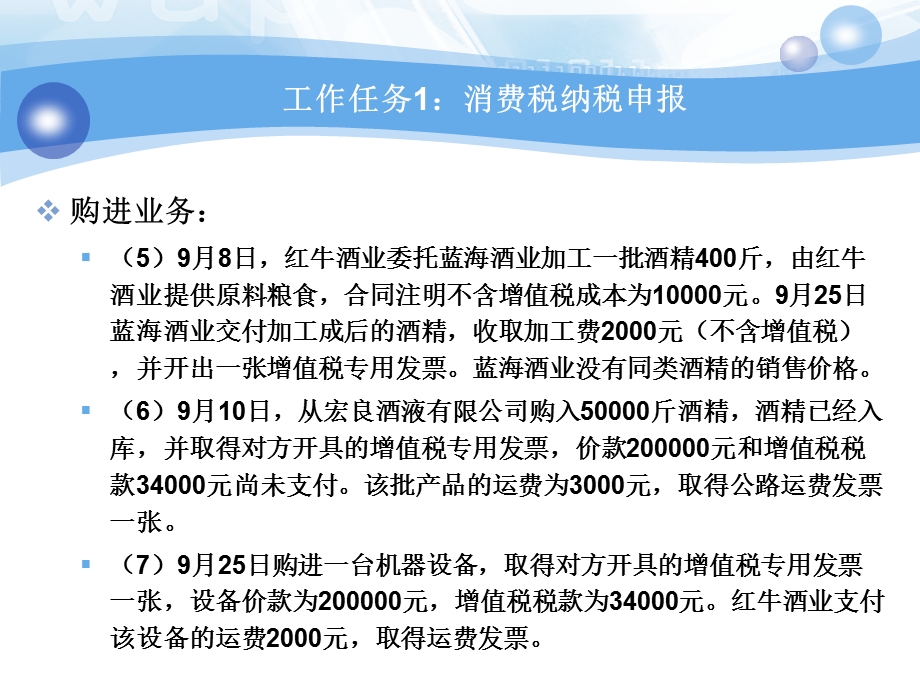 消费税纳税申报工作任务1消费税纳税申报.ppt_第3页