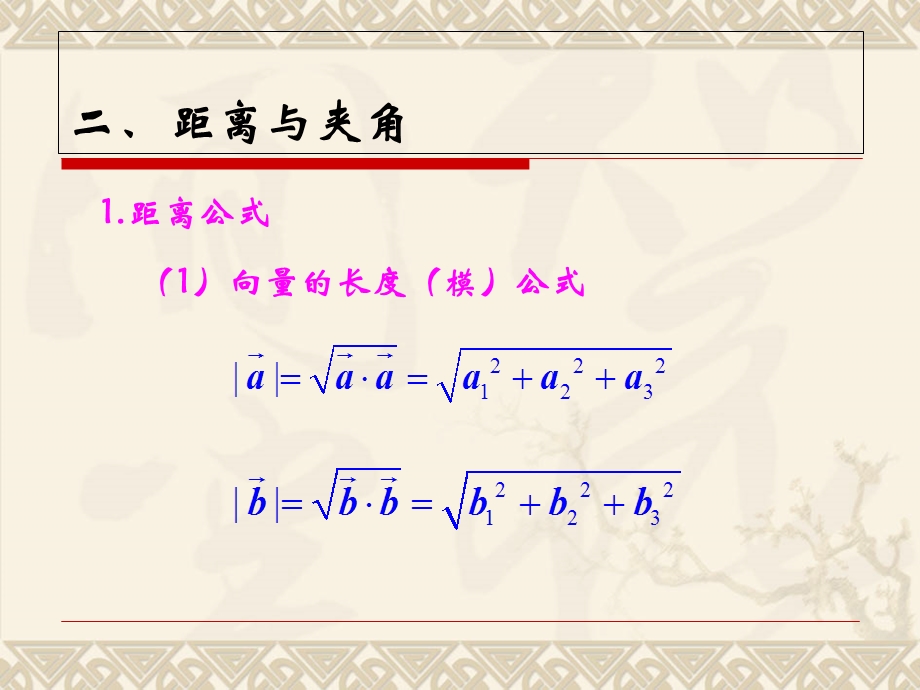 空间向量运算的坐标表示-数学选修.ppt_第3页