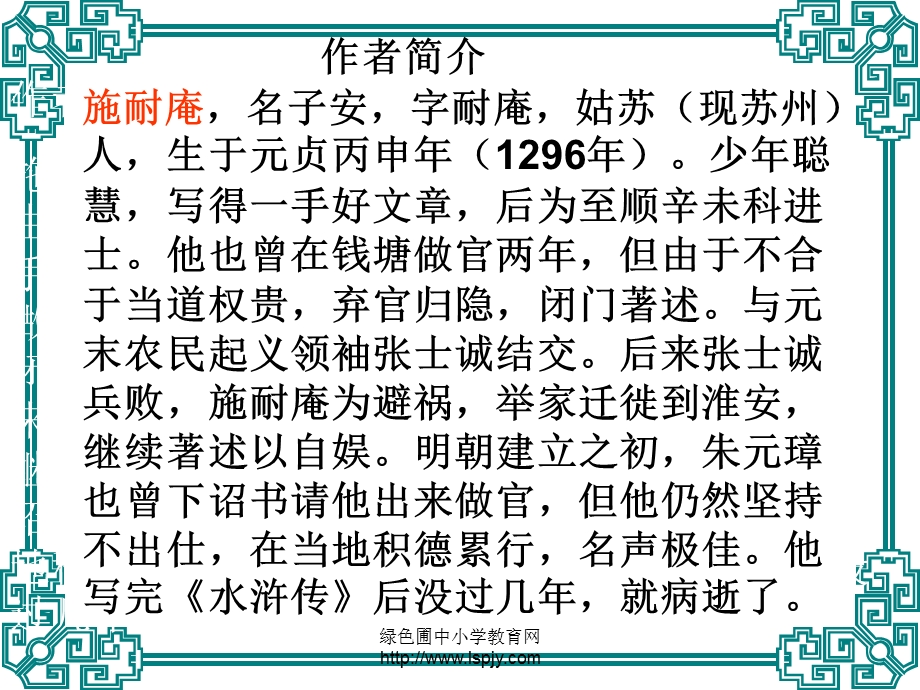 苏教版小学语文五年级上册《林冲棒打洪教头》优秀ppt课件.ppt_第2页