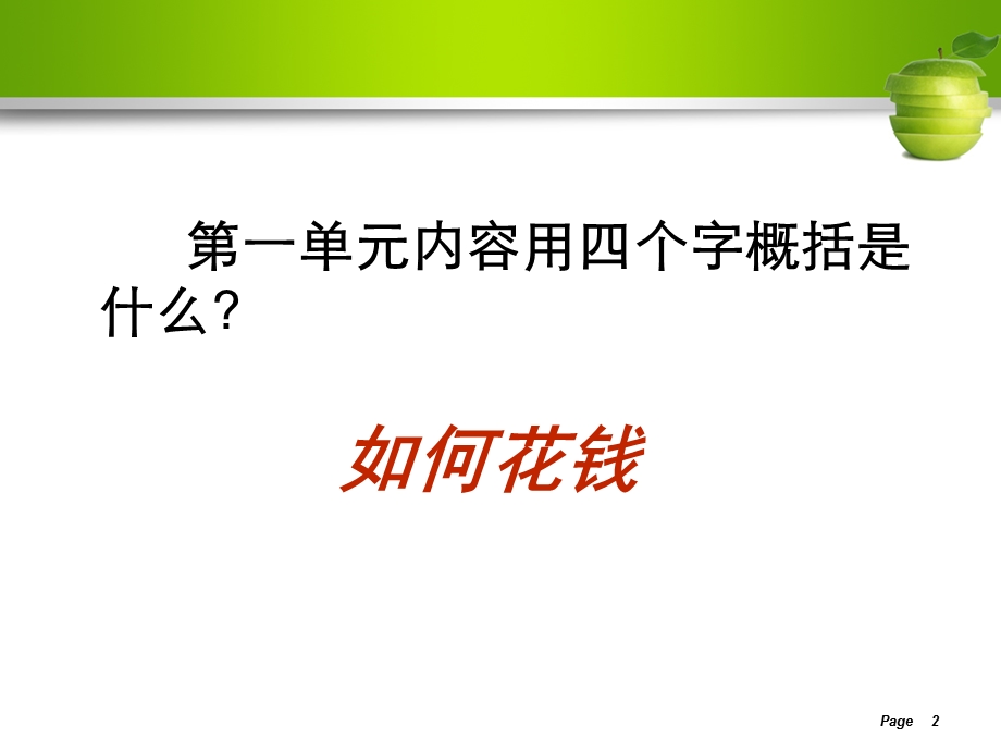 经济生活第四课发展生产满足消费.ppt_第2页