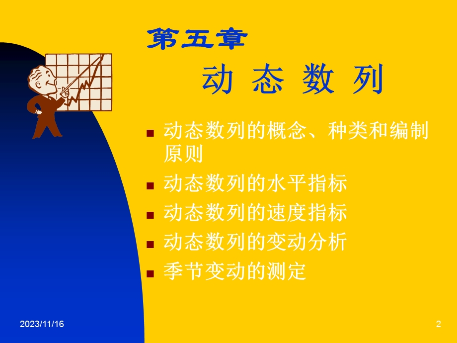 统计基础第五章课件.ppt_第2页