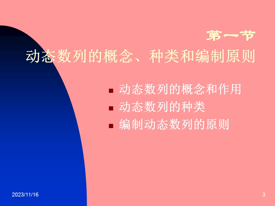 统计基础第五章课件.ppt_第3页