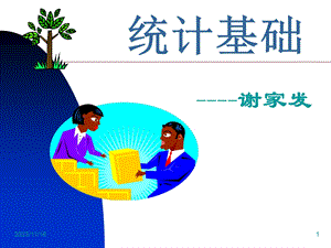 统计基础第五章课件.ppt