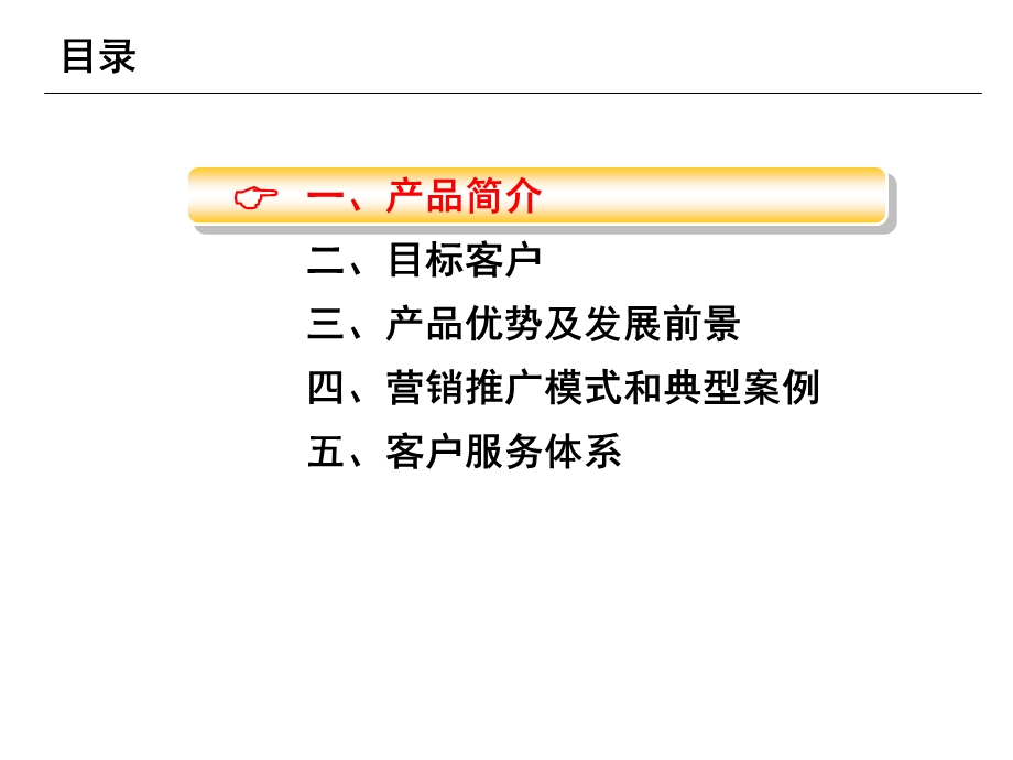 车务通产品介绍(客户).ppt_第2页