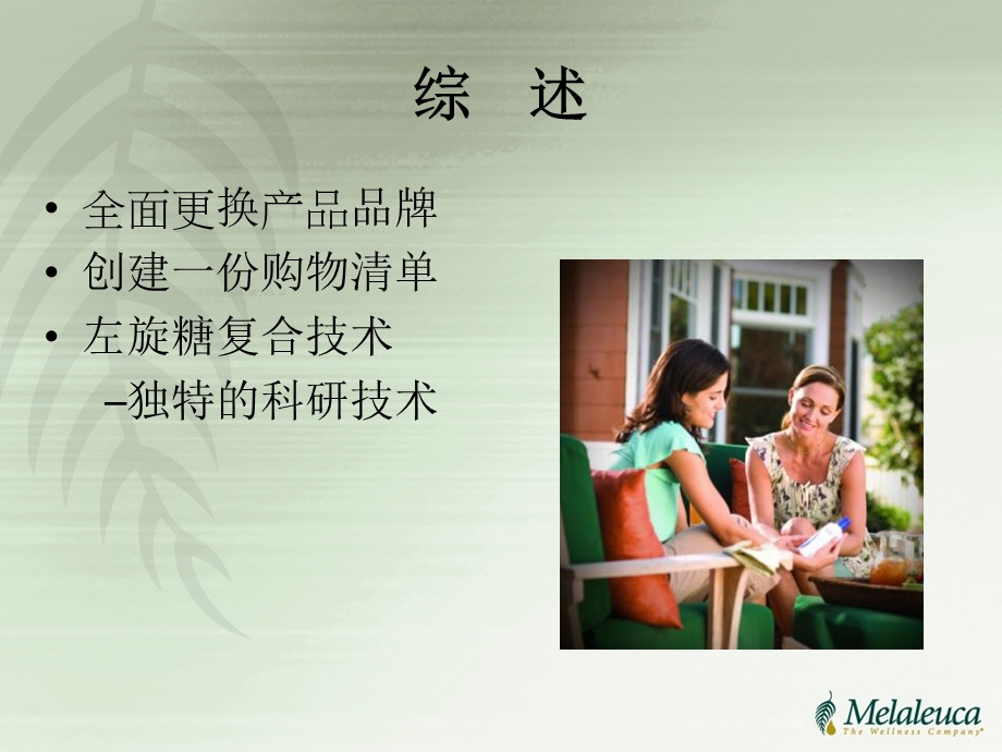 美乐家642系统-全面换品牌.ppt_第2页