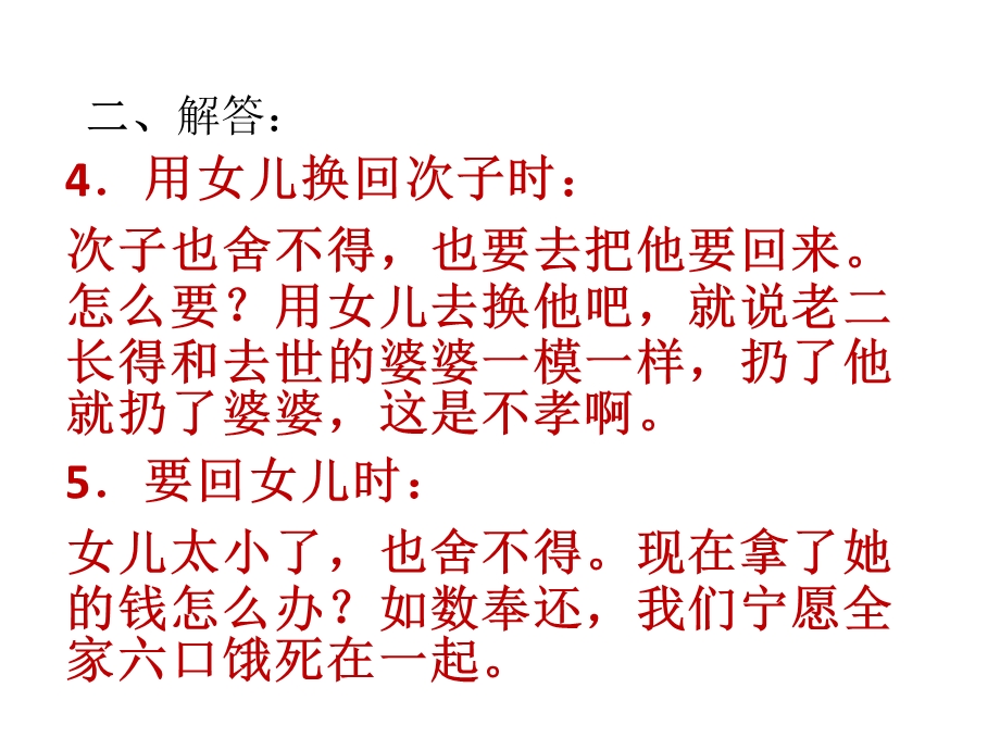 父母的心课后练习解答.ppt_第3页