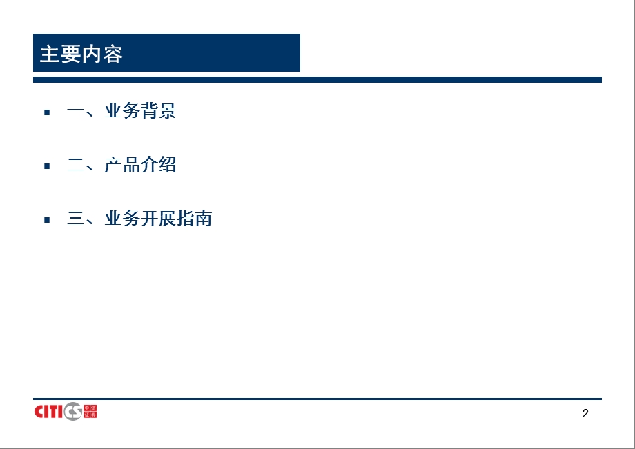 约定购回式证券交易业务推广培训.ppt_第2页