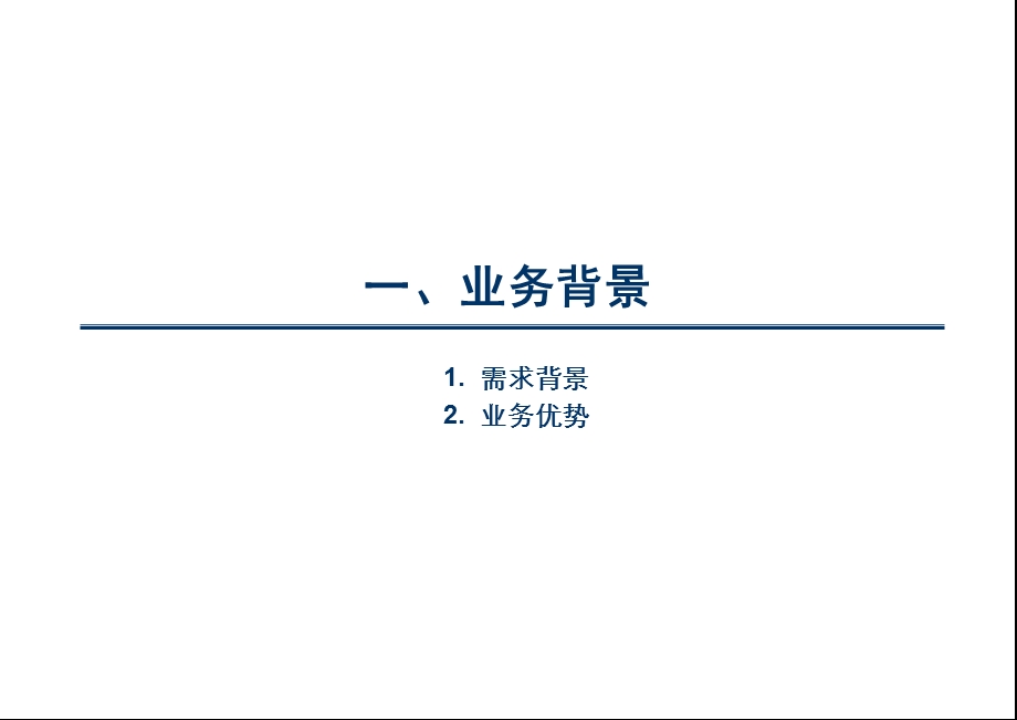 约定购回式证券交易业务推广培训.ppt_第3页