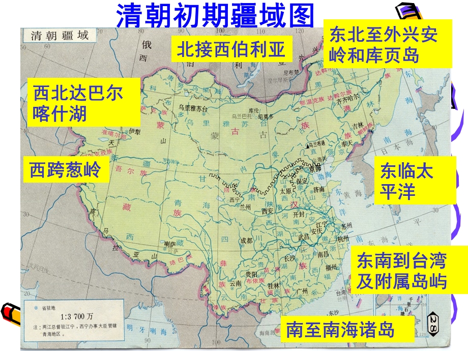 课《统一多民族国家的巩固2课时.ppt_第3页