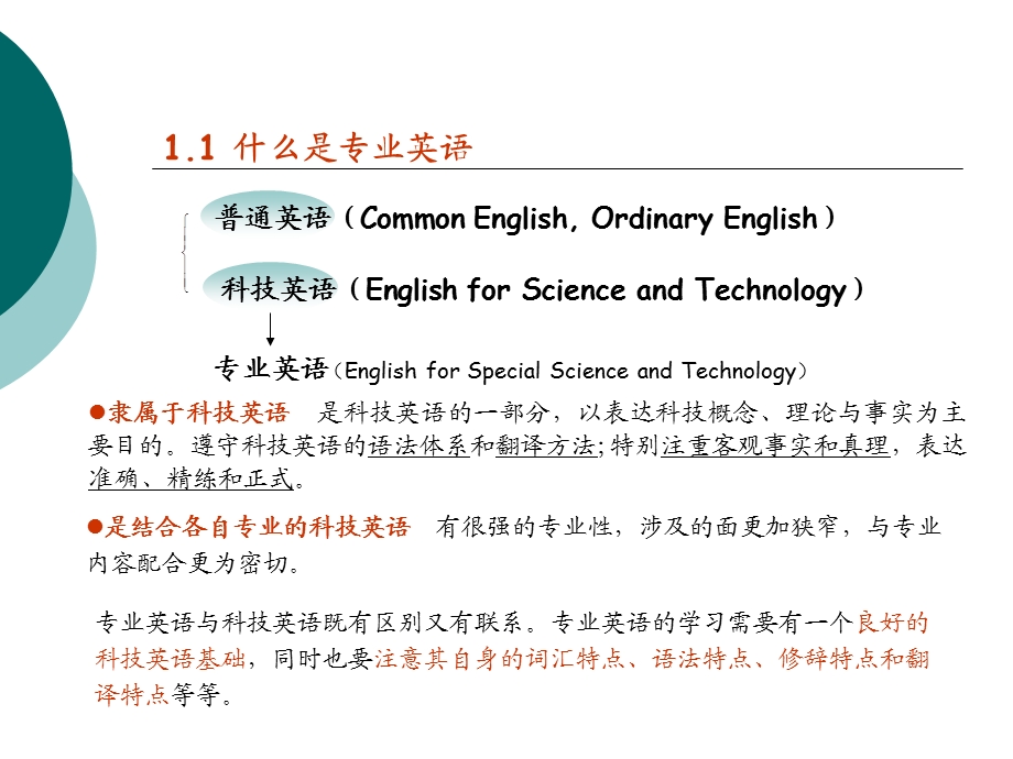 电气工程专业英语课件绪论.ppt_第3页