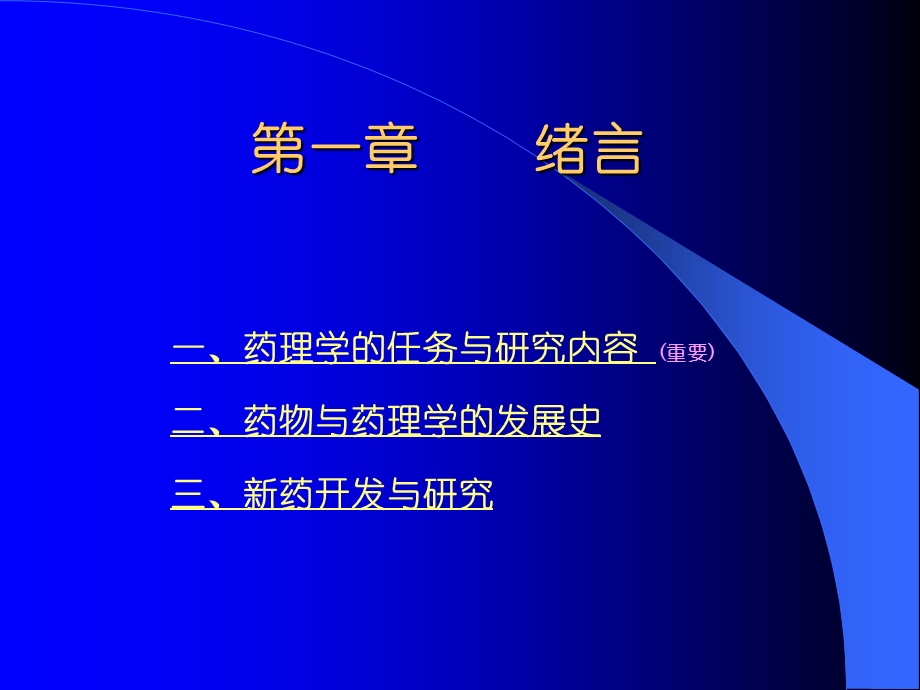 药理学的务任与研究内容.ppt_第2页