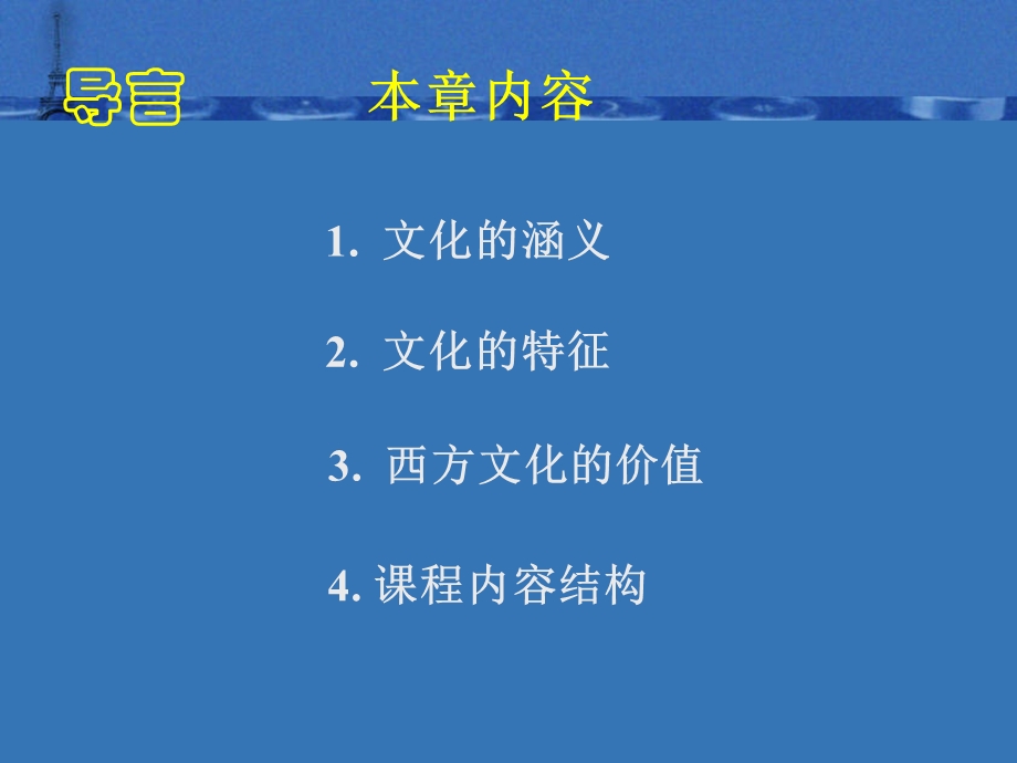 西方文化基础introdu.ppt_第2页