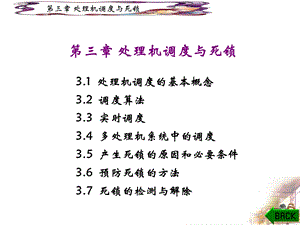 计算机操作系统(修订版).ppt