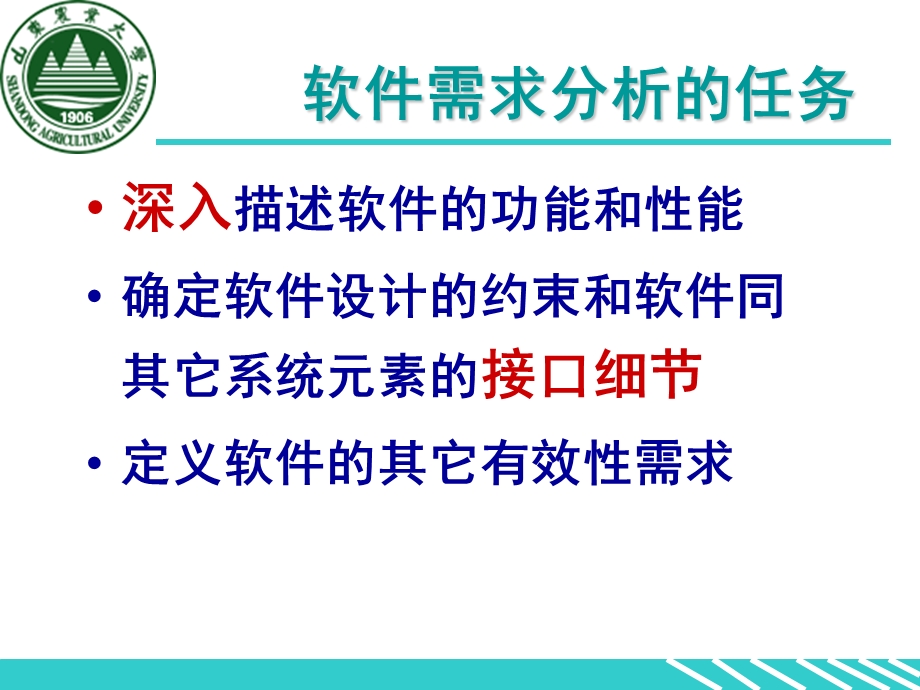 软件需求分析的任务.ppt_第1页