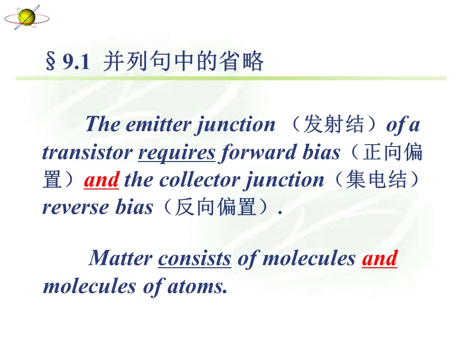 科技英语9句子成分的省略.ppt_第3页