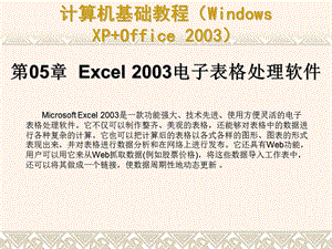 计算机基础教程第05章.ppt