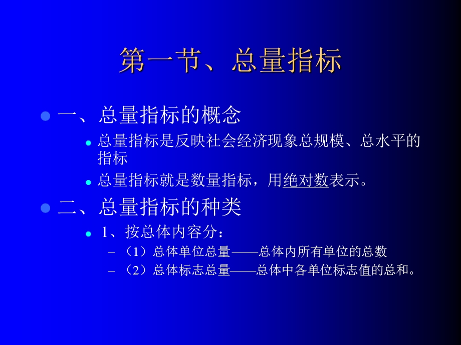 管理统计第3章数据分布特征的描述.ppt_第2页