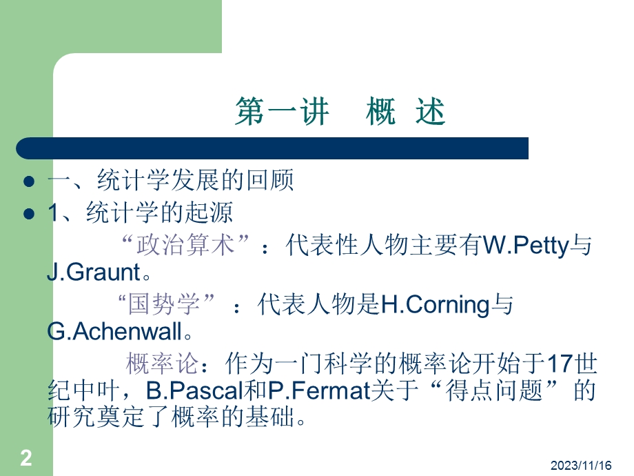 统计学(第一二三讲).ppt_第2页