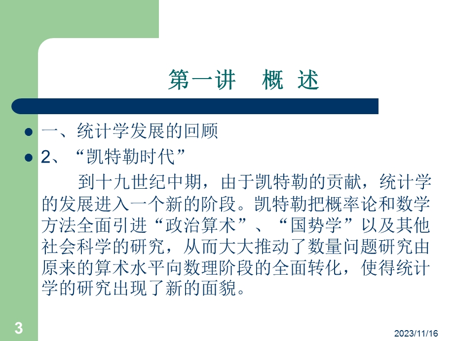 统计学(第一二三讲).ppt_第3页