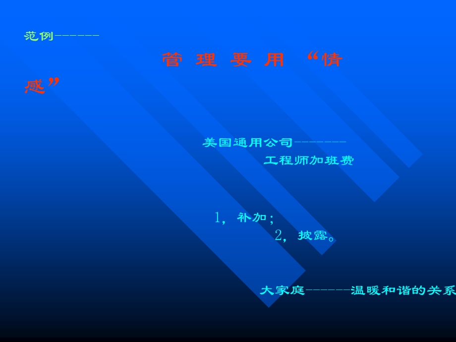 管理心理学的研究对象.ppt_第3页