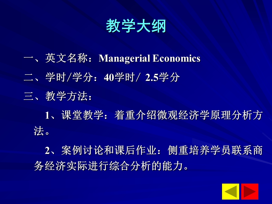 管理经济学第01章.ppt_第2页