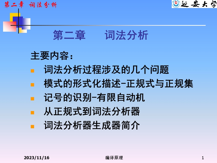 编译原理第二章词法分析.ppt_第1页