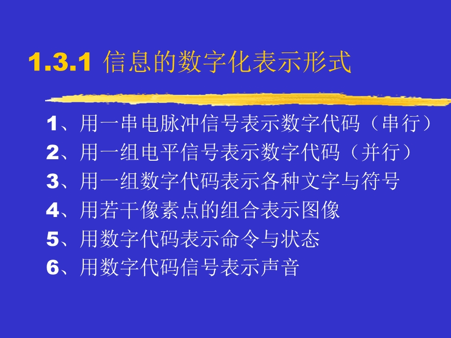 计算机信息编码与数值运算.ppt_第2页