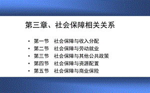 社会保障概论3案例.ppt