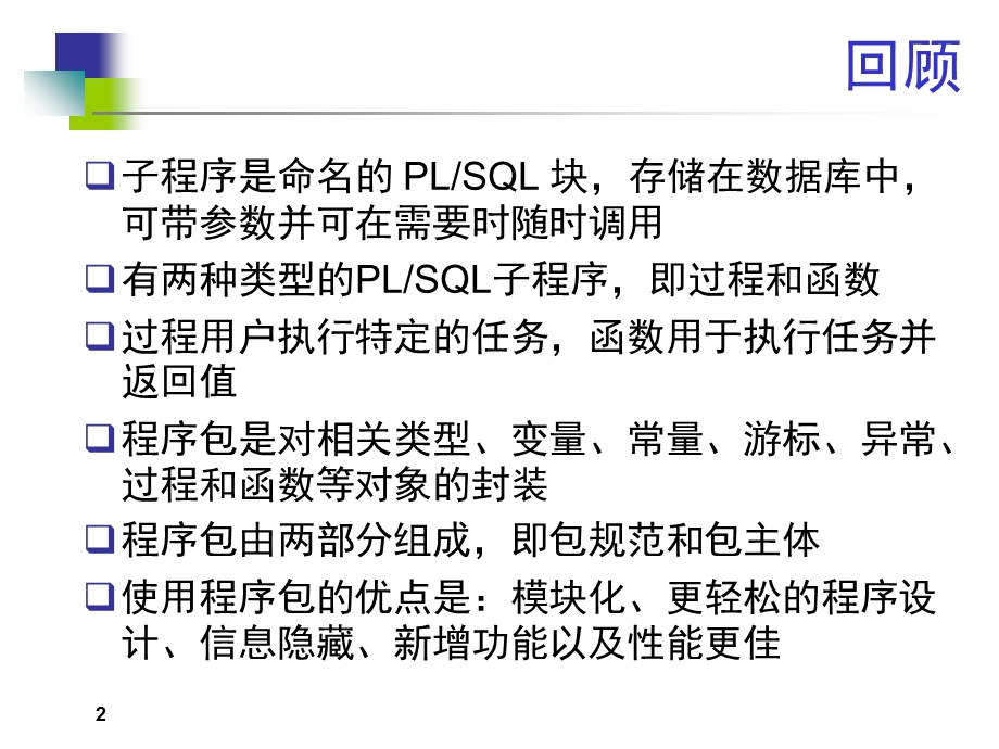 触发器和内置程序包.ppt_第2页