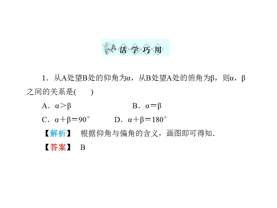 解三角形应用举例第八节.ppt_第3页