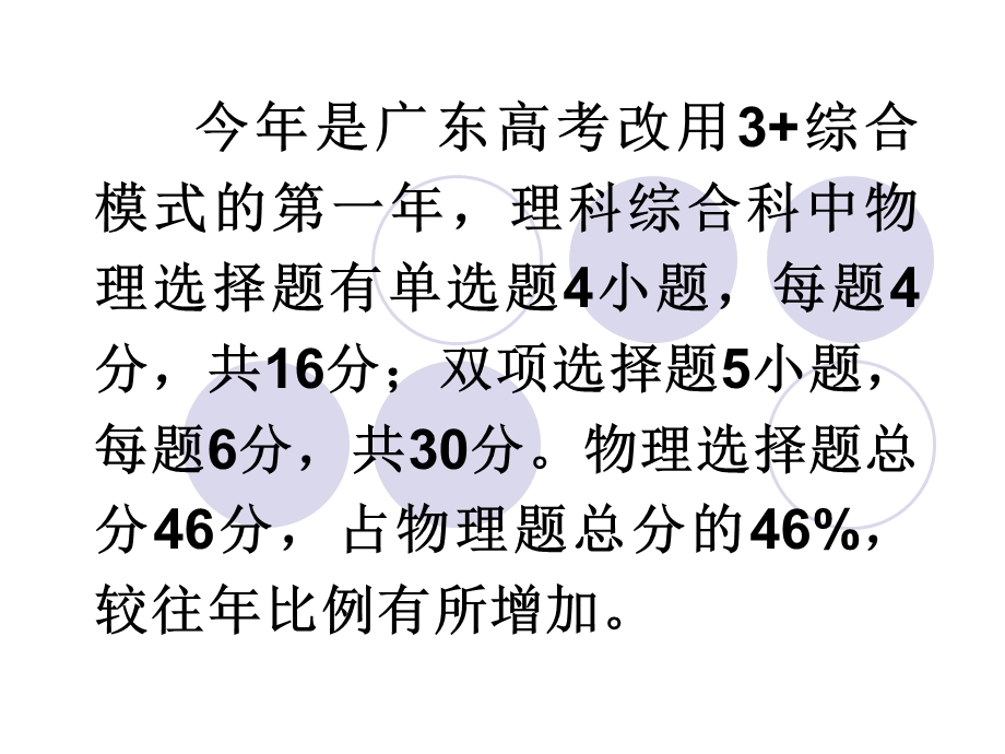 物理选择题的解题策略.ppt_第2页