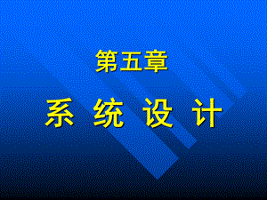 系统设计-详细设计-其他.ppt