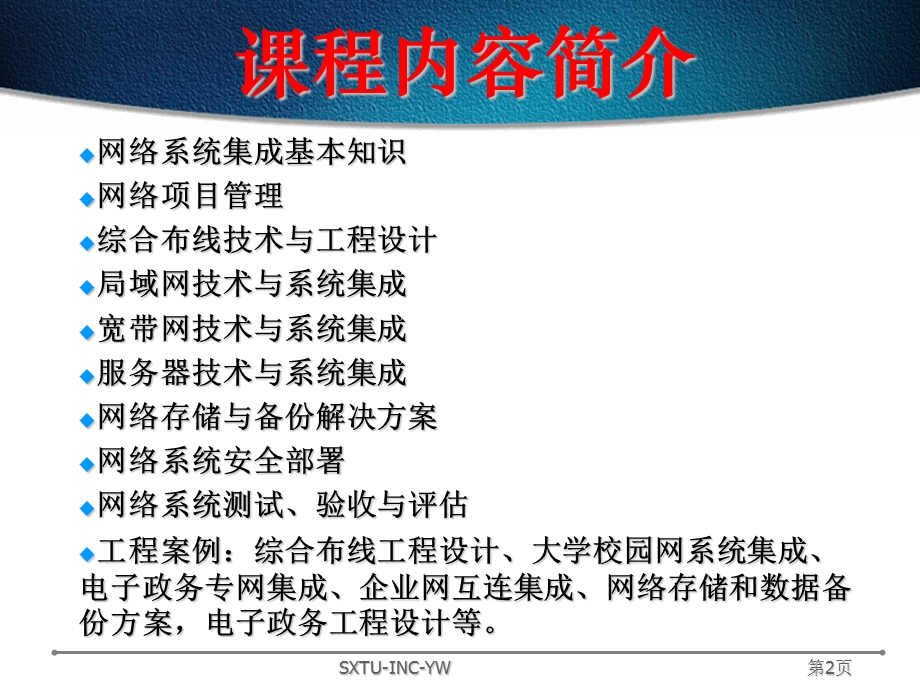 网络系统集成绪论(第1章).ppt_第2页