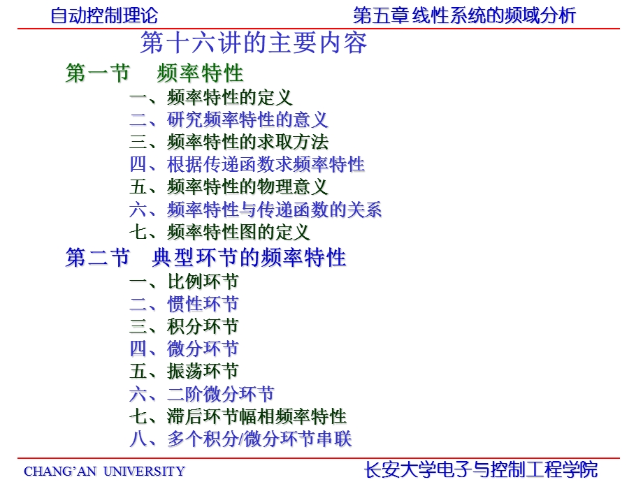 自动控制理论第十七讲.ppt_第2页