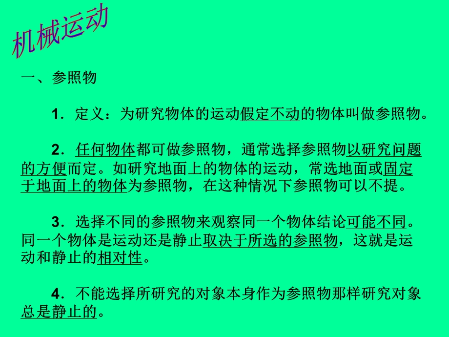 物理教学课件运动和力复习.ppt_第3页