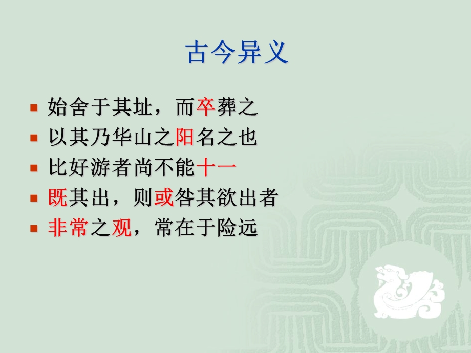 游褒禅山记字词解释.ppt_第2页